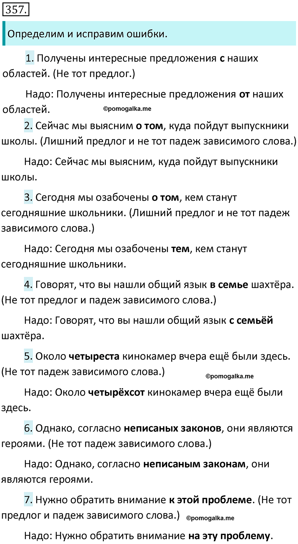 страница 34 упражнение 357 русский язык 7 класс Баранов, Ладыженская 2021-2022 год