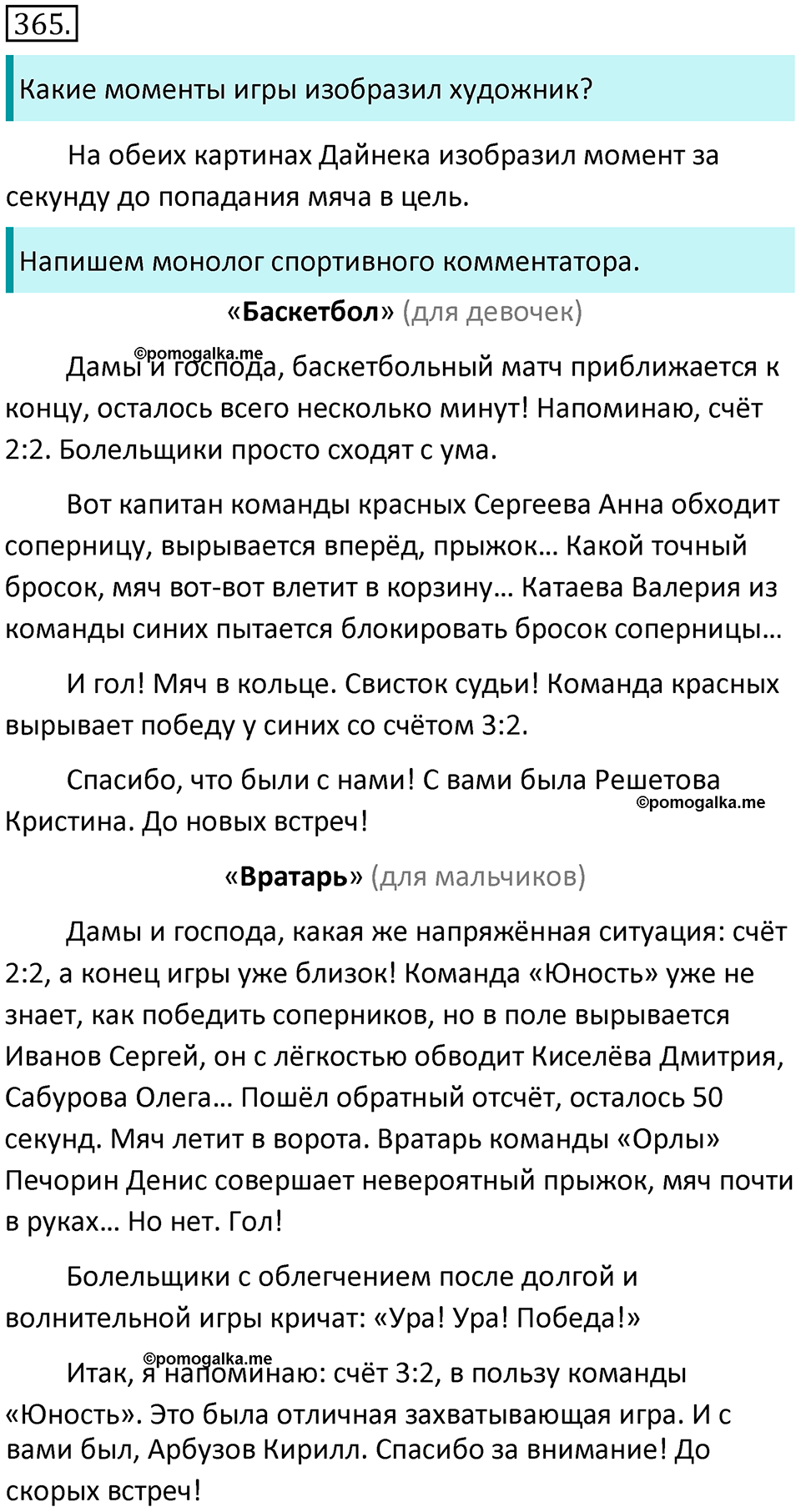 страница 39 упражнение 365 русский язык 7 класс Баранов, Ладыженская 2021-2022 год