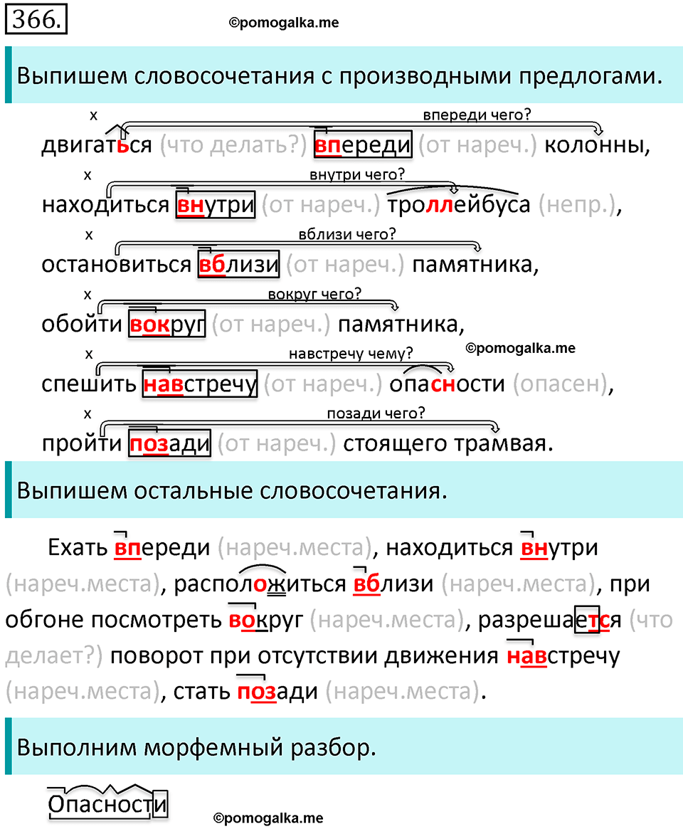 страница 39 упражнение 366 русский язык 7 класс Баранов, Ладыженская 2021-2022 год