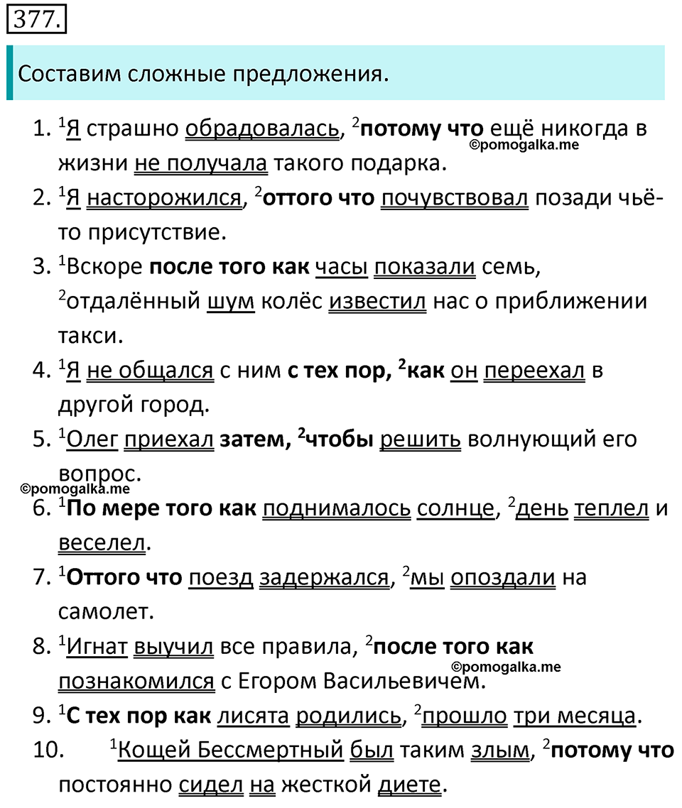 страница 45 упражнение 377 русский язык 7 класс Баранов, Ладыженская 2021-2022 год