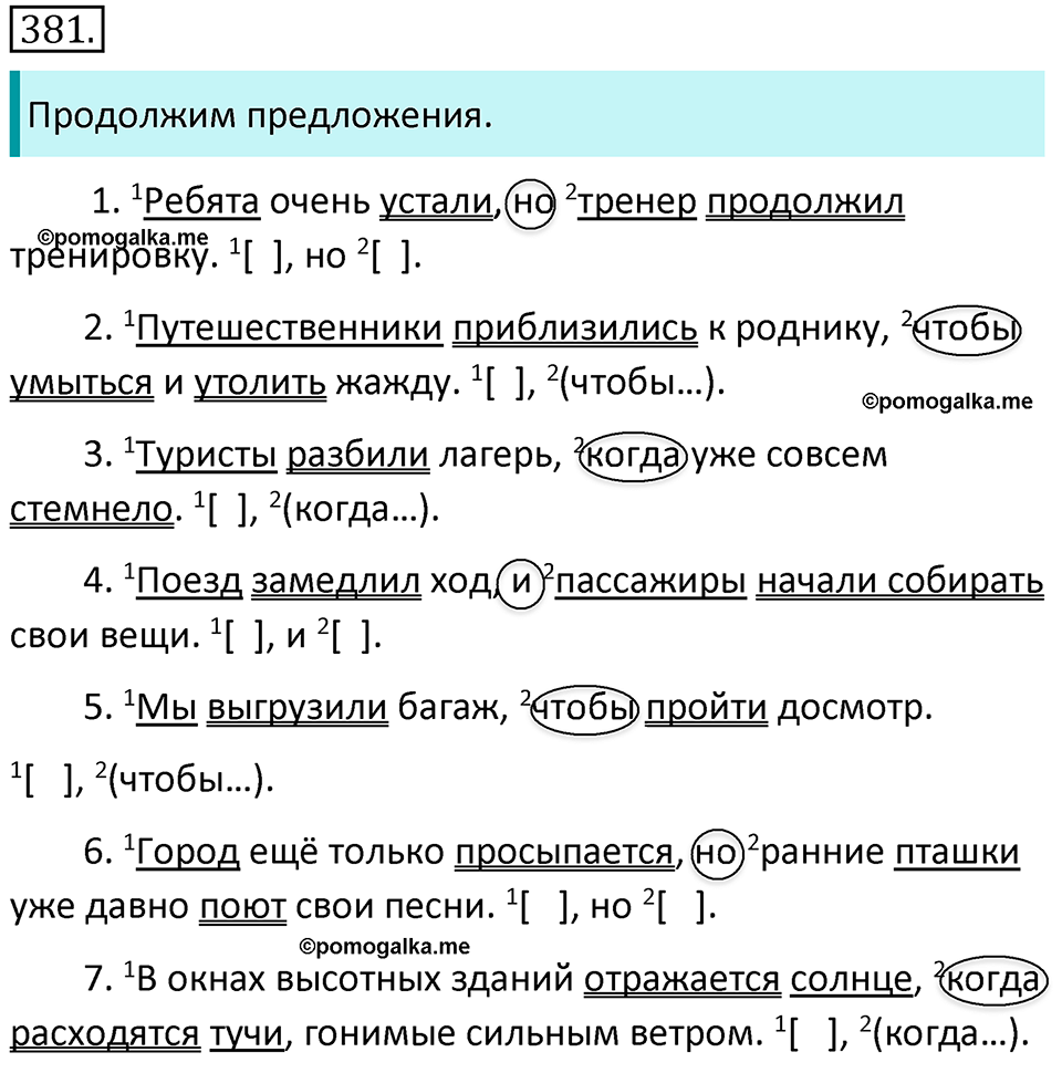 страница 48 упражнение 381 русский язык 7 класс Баранов, Ладыженская 2021-2022 год