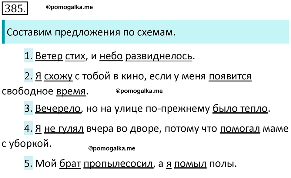страница 50 упражнение 385 русский язык 7 класс Баранов, Ладыженская 2021-2022 год