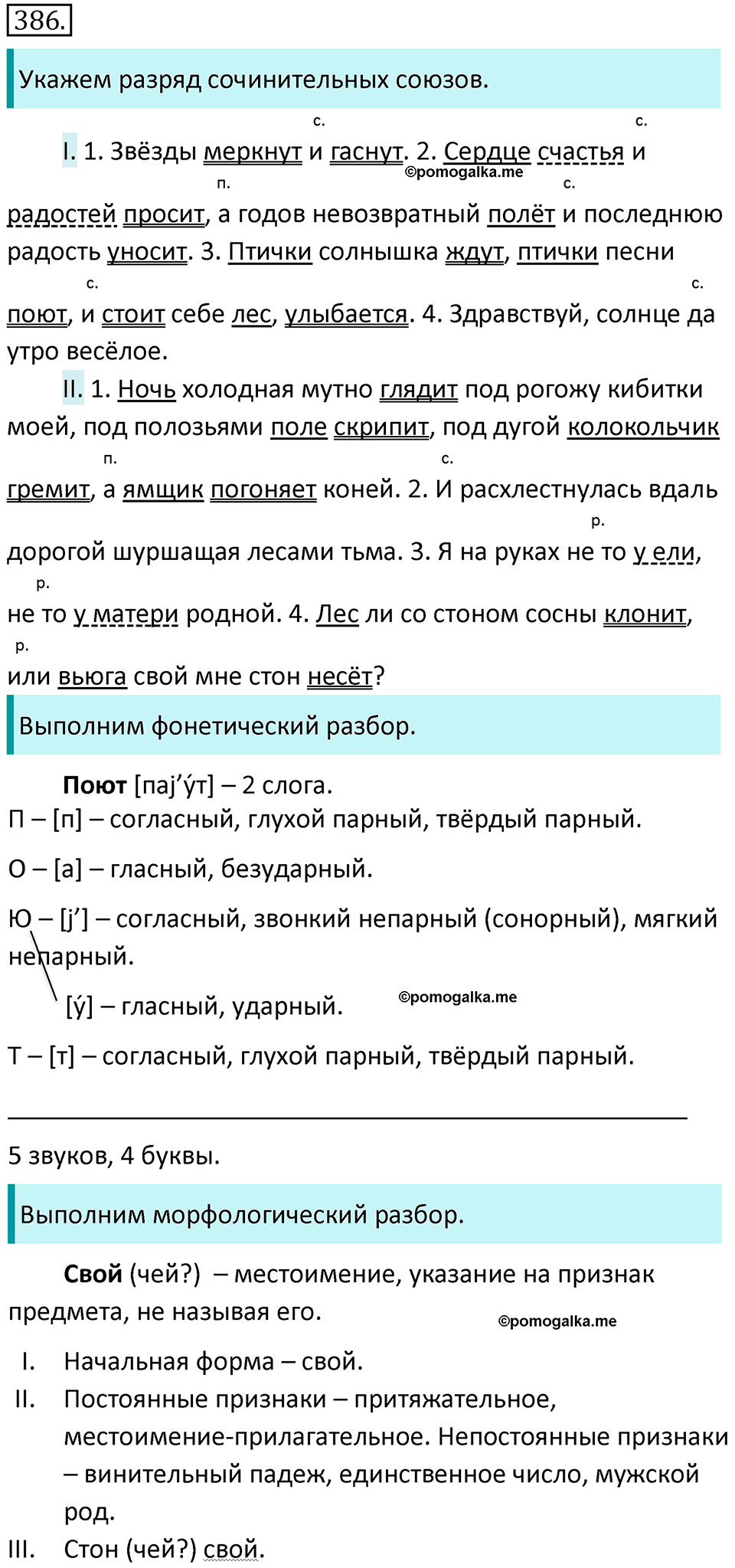 страница 51 упражнение 386 русский язык 7 класс Баранов, Ладыженская 2021-2022 год