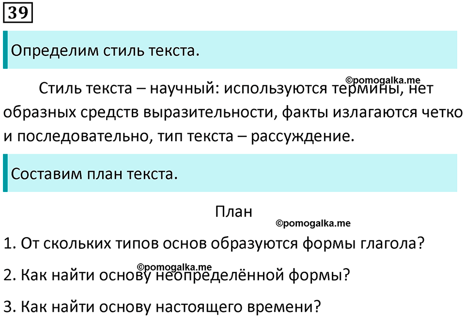 страница 20 упражнение 39 русский язык 7 класс Баранов, Ладыженская 2021-2022 год