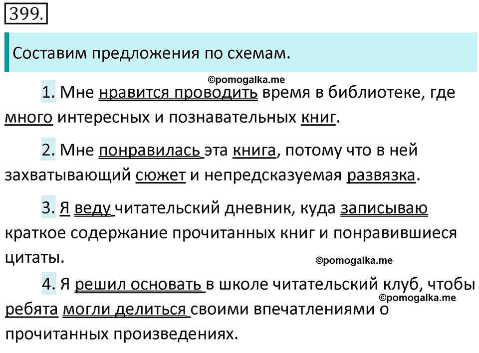 страница 56 упражнение 399 русский язык 7 класс Баранов, Ладыженская 2021-2022 год