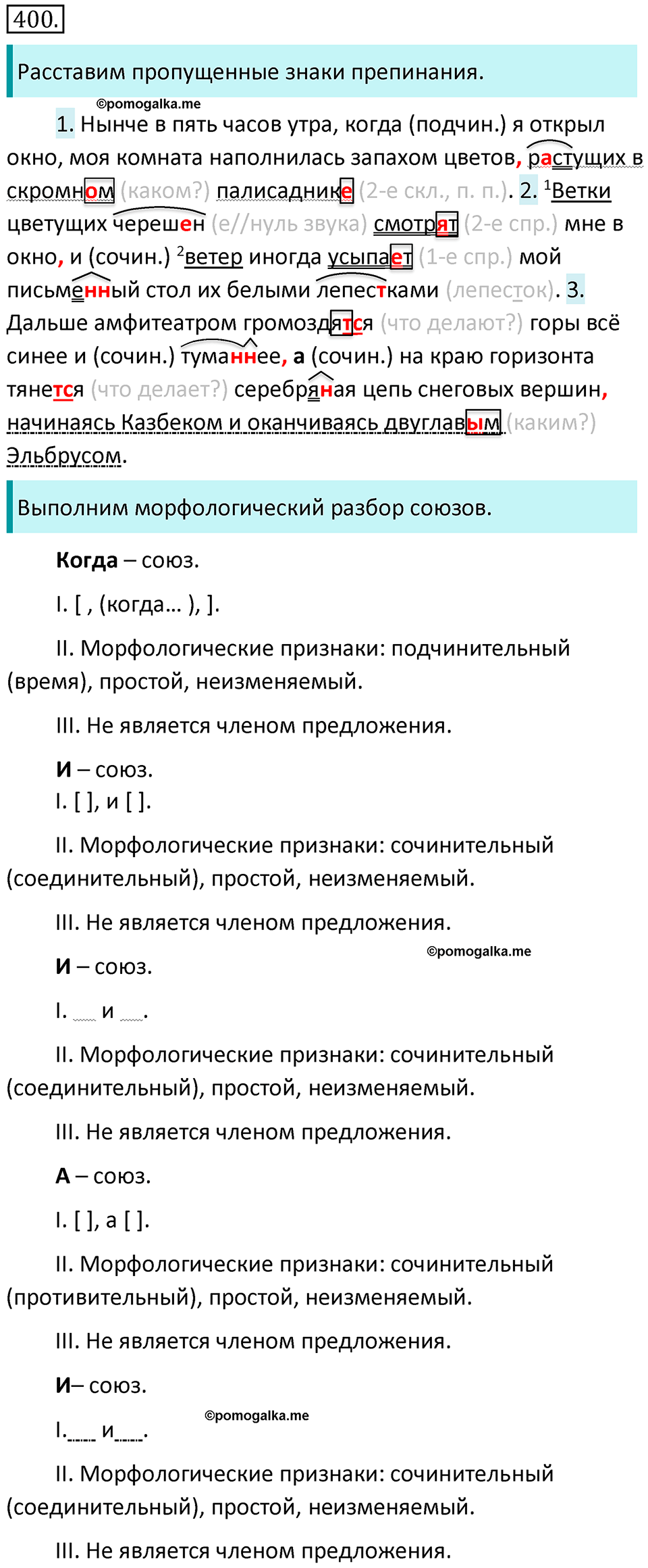 страница 58 упражнение 400 русский язык 7 класс Баранов, Ладыженская 2021-2022 год