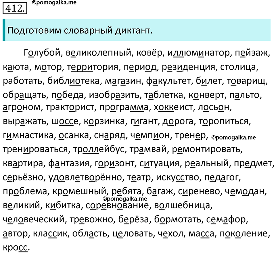 страница 64 упражнение 412 русский язык 7 класс Баранов, Ладыженская 2021-2022 год