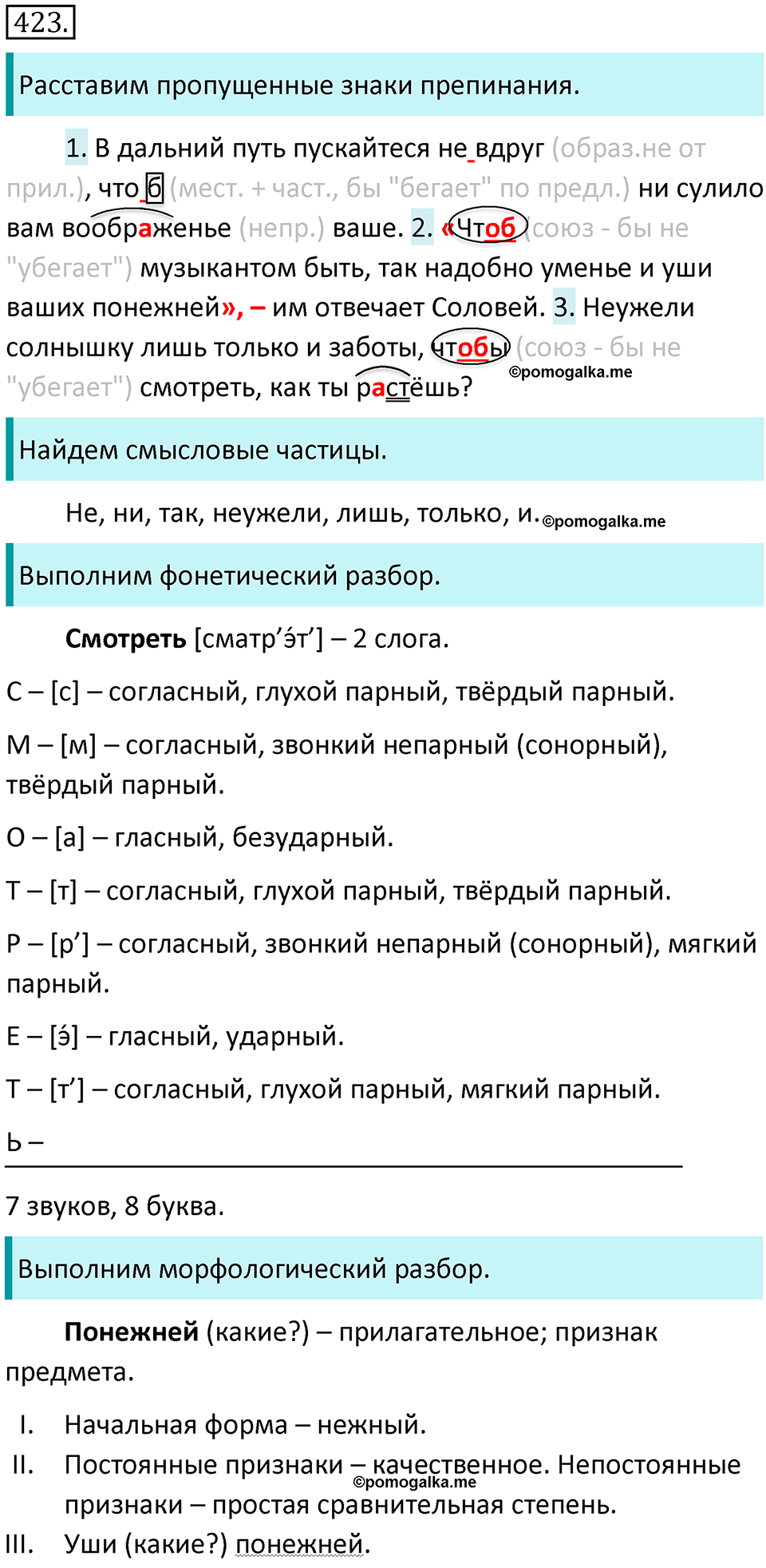 страница 70 упражнение 423 русский язык 7 класс Баранов, Ладыженская 2021-2022 год