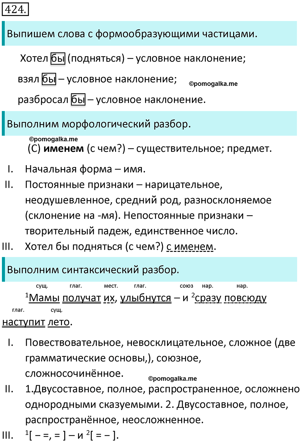 страница 70 упражнение 424 русский язык 7 класс Баранов, Ладыженская 2021-2022 год