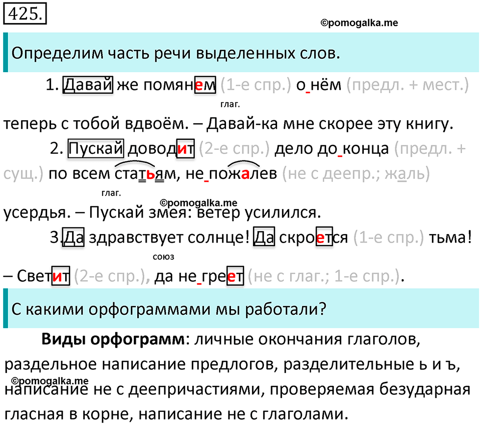 страница 71 упражнение 425 русский язык 7 класс Баранов, Ладыженская 2021-2022 год