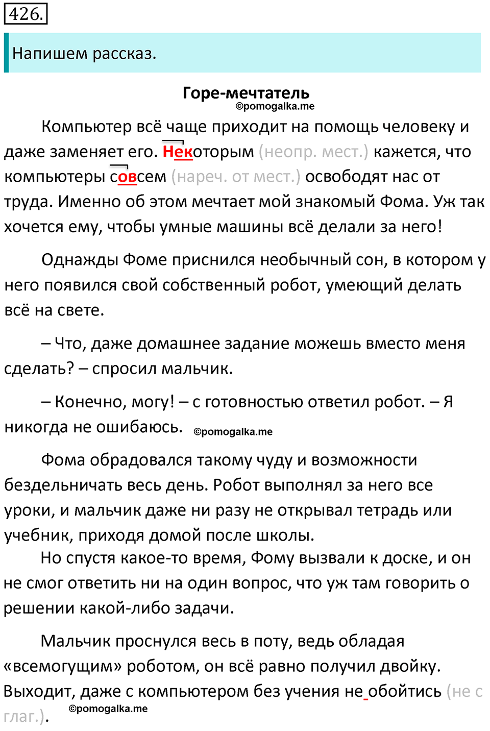 страница 71 упражнение 426 русский язык 7 класс Баранов, Ладыженская 2021-2022 год