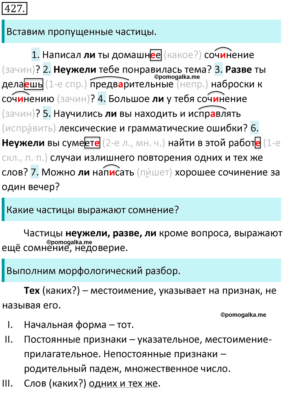 страница 72 упражнение 427 русский язык 7 класс Баранов, Ладыженская 2021-2022 год
