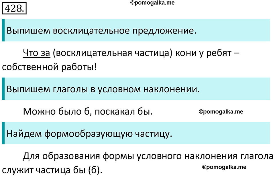 страница 72 упражнение 428 русский язык 7 класс Баранов, Ладыженская 2021-2022 год
