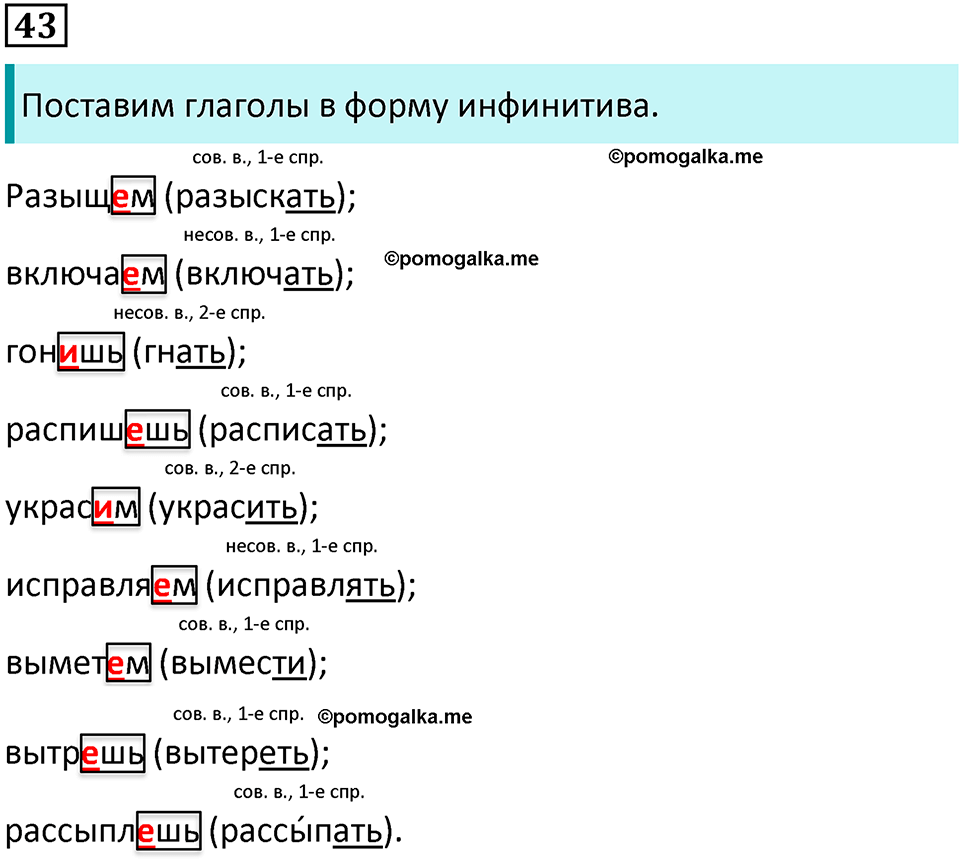 страница 22 упражнение 43 русский язык 7 класс Баранов, Ладыженская 2021-2022 год