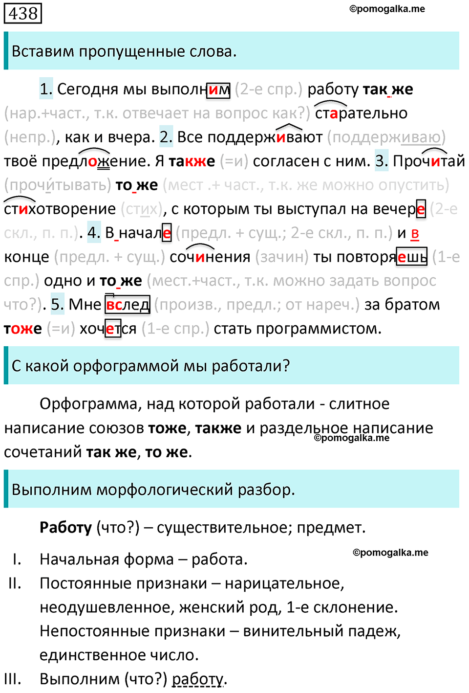 страница 76 упражнение 438 русский язык 7 класс Баранов, Ладыженская 2021-2022 год