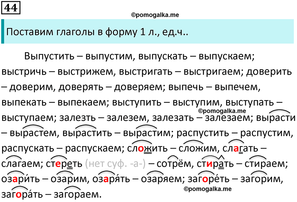 страница 22 упражнение 44 русский язык 7 класс Баранов, Ладыженская 2021-2022 год