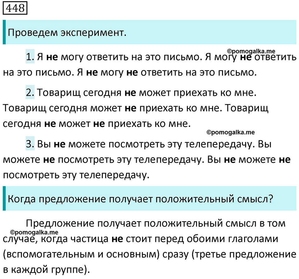 страница 81 упражнение 448 русский язык 7 класс Баранов, Ладыженская 2021-2022 год