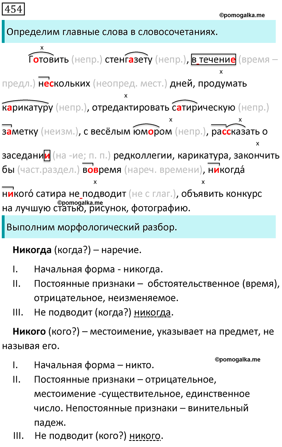 страница 83 упражнение 454 русский язык 7 класс Баранов, Ладыженская 2021-2022 год