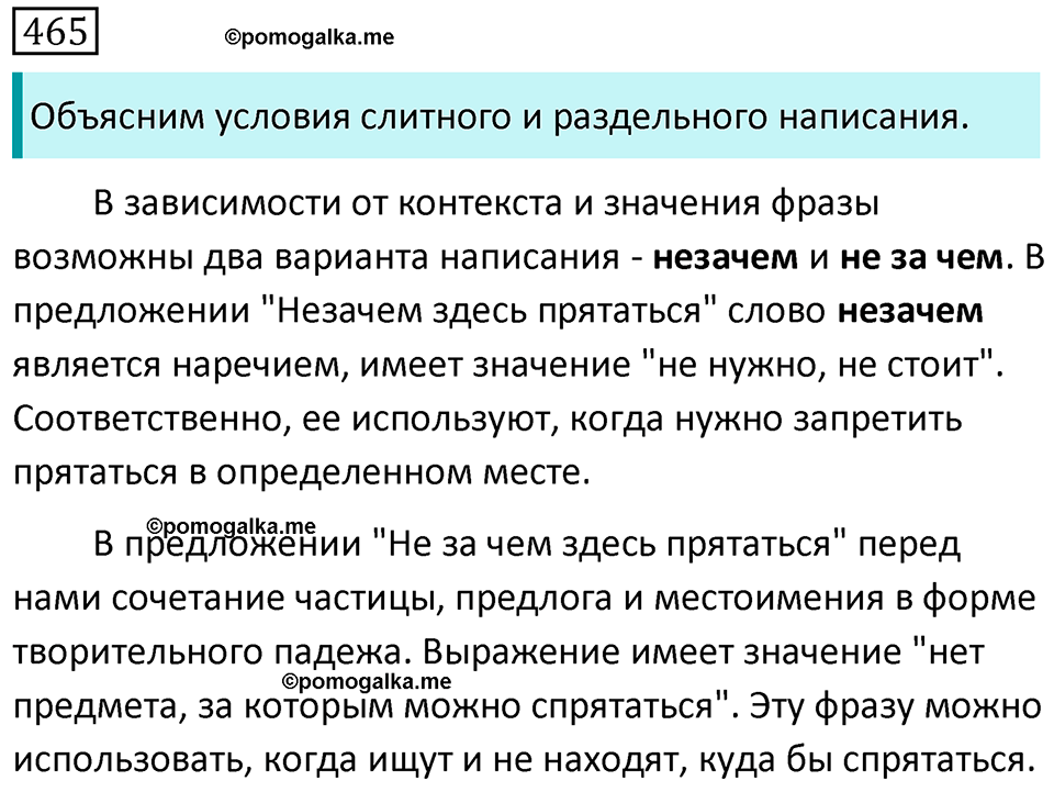 страница 88 упражнение 465 русский язык 7 класс Баранов, Ладыженская 2021-2022 год