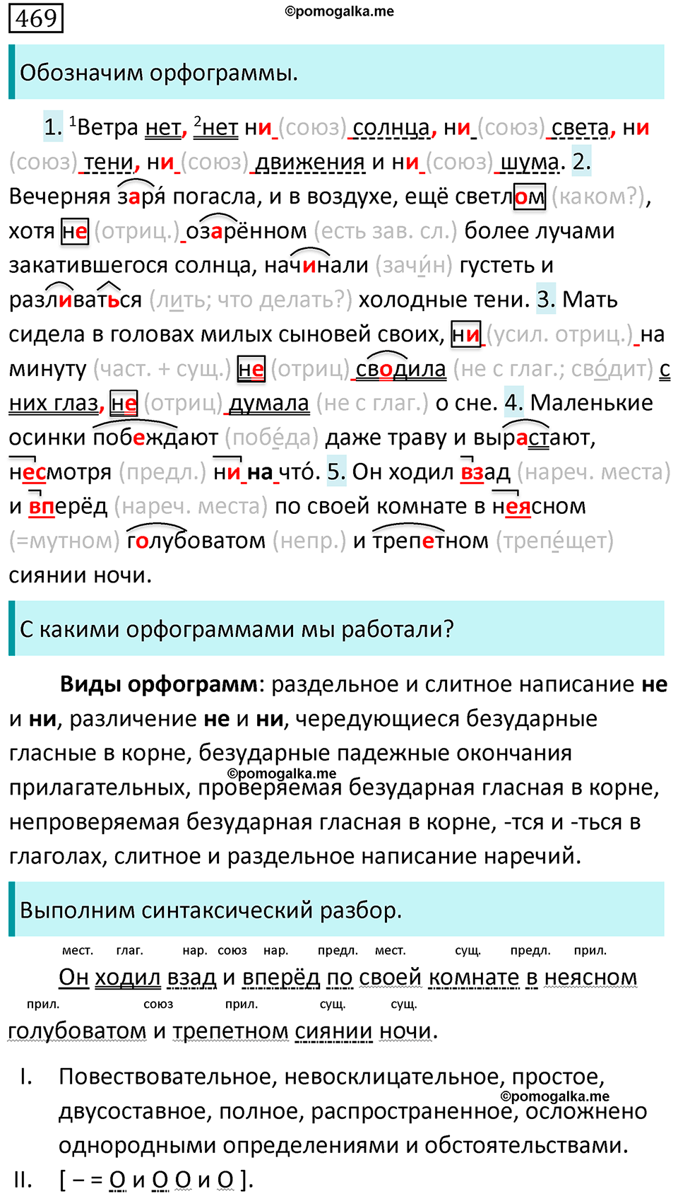 страница 89 упражнение 469 русский язык 7 класс Баранов, Ладыженская 2021-2022 год