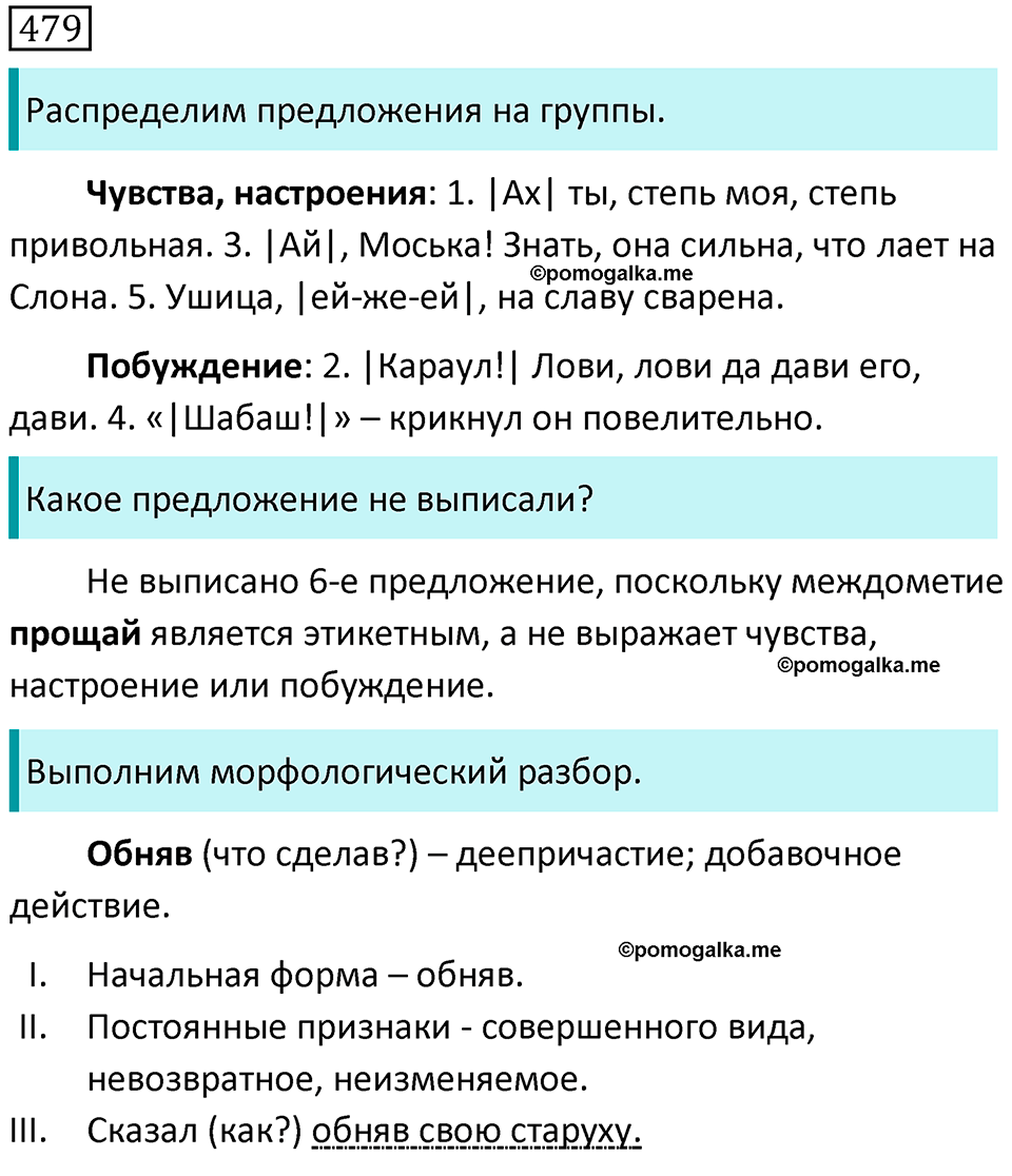 страница 93 упражнение 479 русский язык 7 класс Баранов, Ладыженская 2021-2022 год