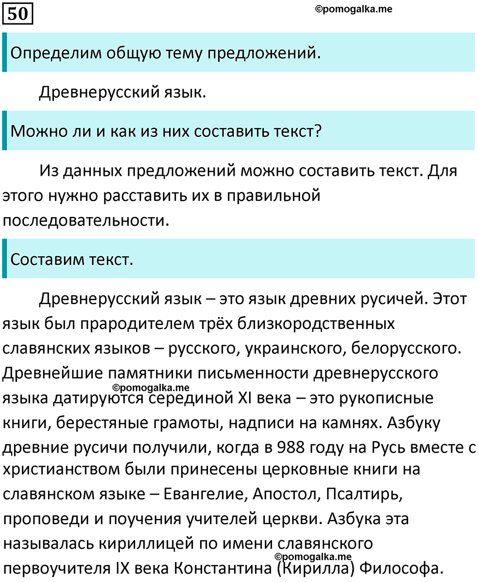 страница 24 упражнение 50 русский язык 7 класс Баранов, Ладыженская 2021-2022 год