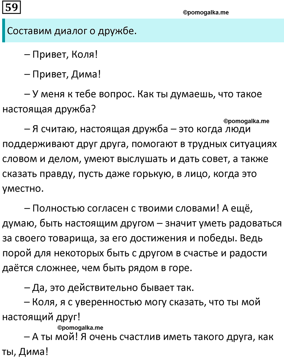 страница 32 упражнение 59 русский язык 7 класс Баранов, Ладыженская 2021-2022 год