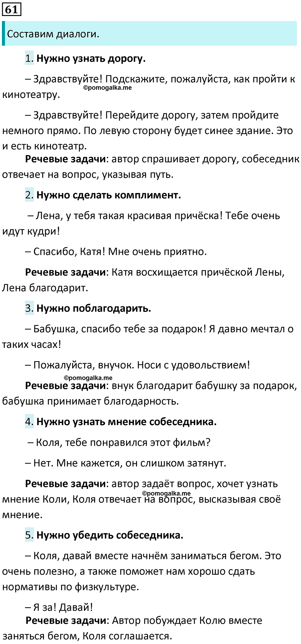 страница 32 упражнение 61 русский язык 7 класс Баранов, Ладыженская 2021-2022 год