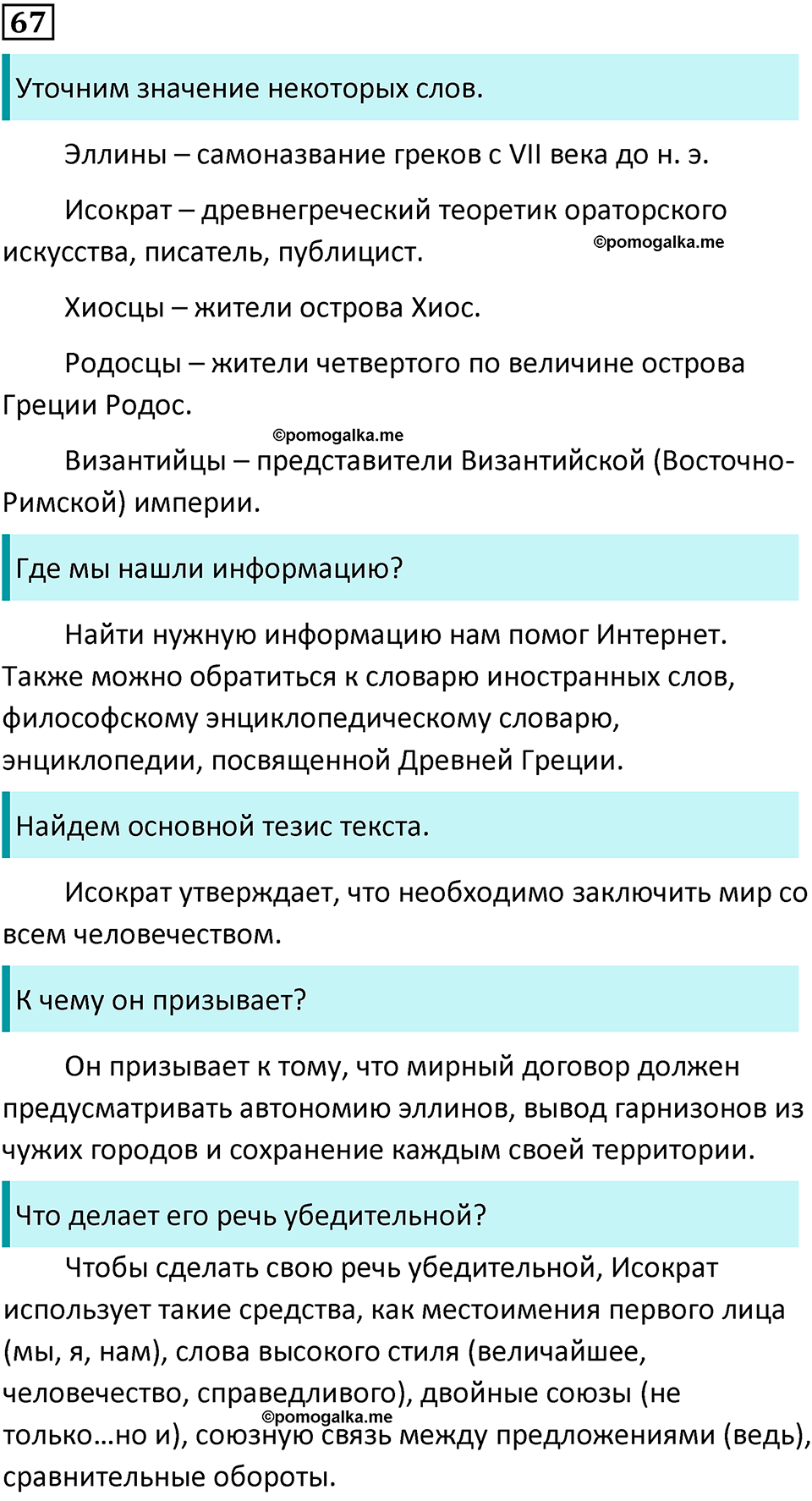 страница 36 упражнение 67 русский язык 7 класс Баранов, Ладыженская 2021-2022 год