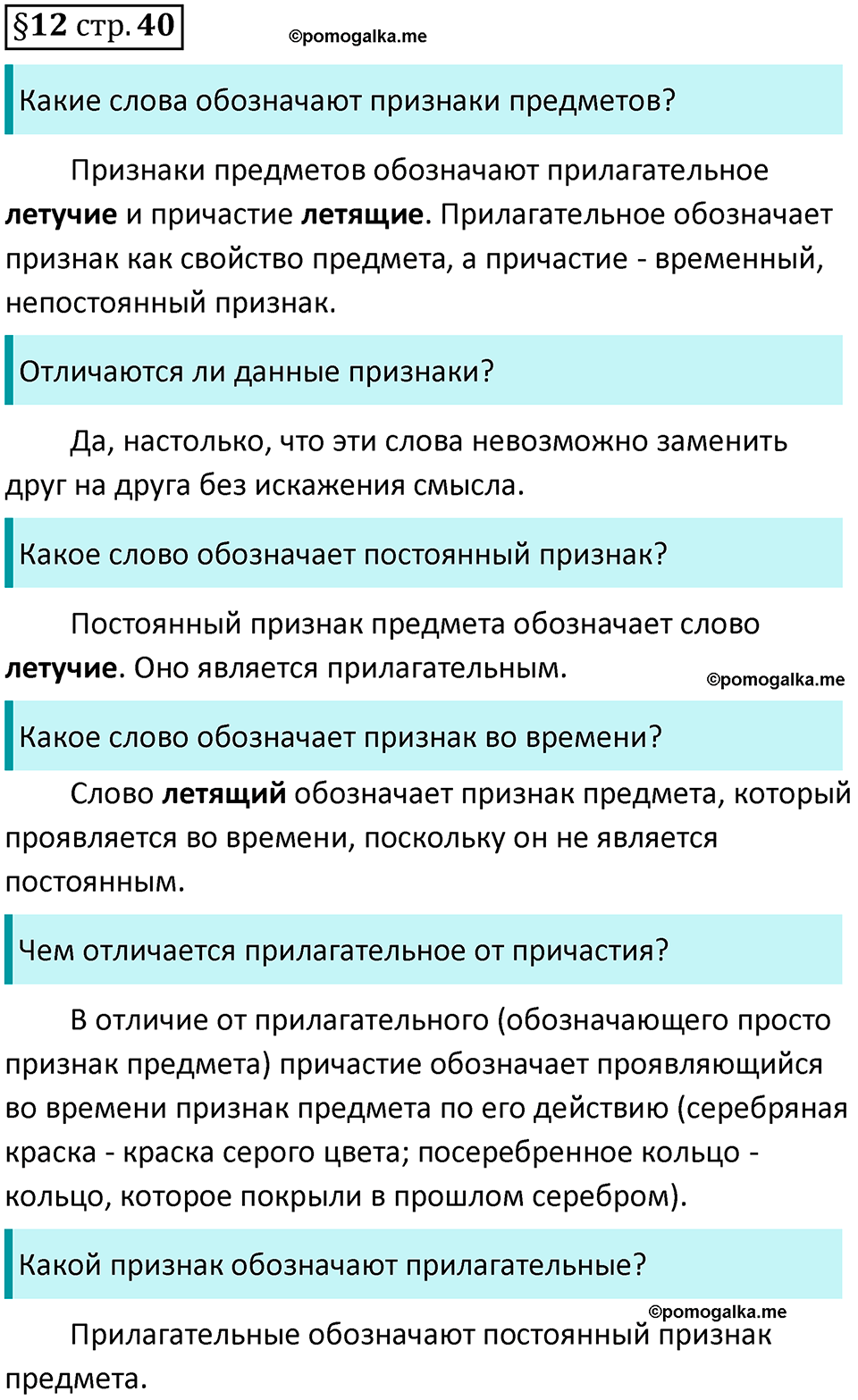 страница 39 вопросы к §12 русский язык 7 класс Баранов, Ладыженская 2021-2022 год