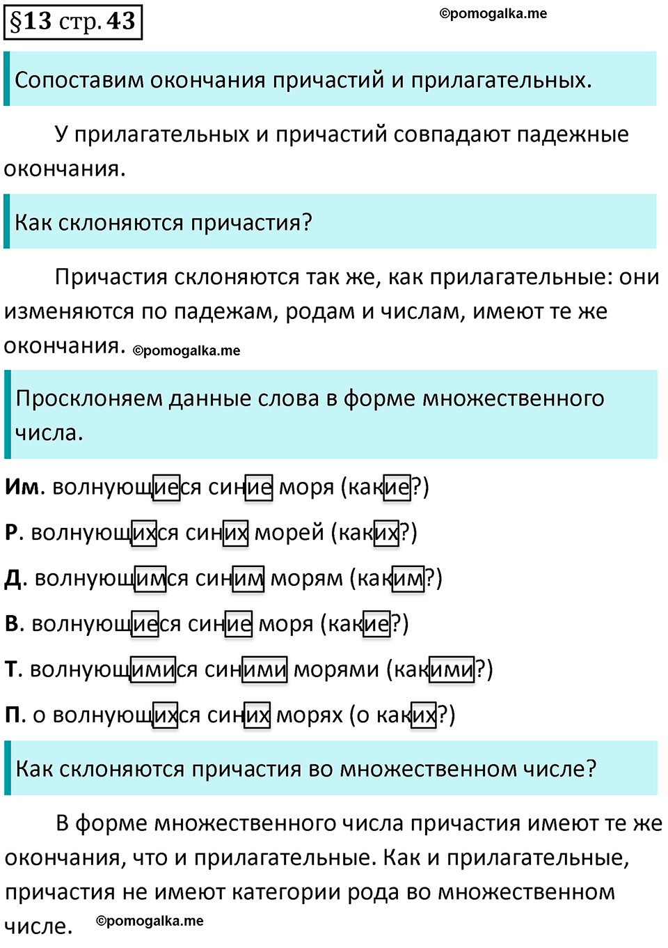 страница 43 вопросы к §13 русский язык 7 класс Баранов, Ладыженская 2021-2022 год