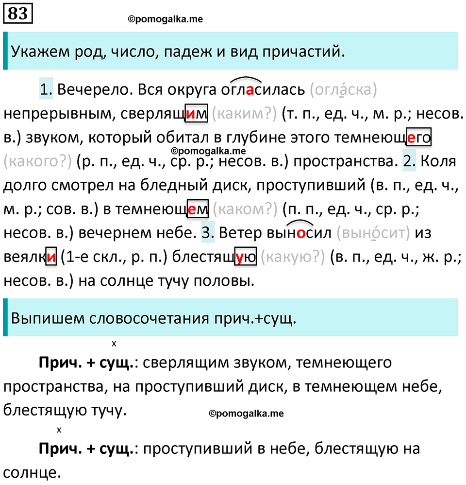 страница 44 упражнение 83 русский язык 7 класс Баранов, Ладыженская 2021-2022 год