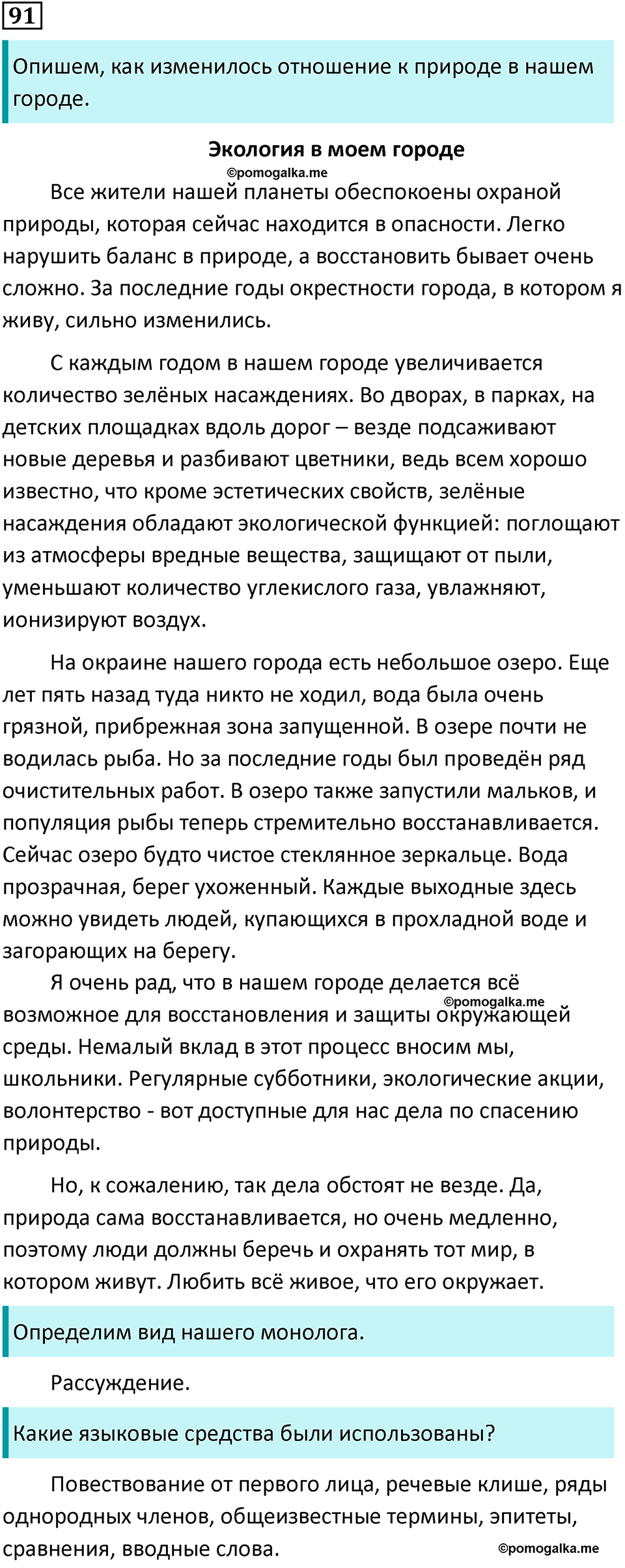 страница 48 упражнение 91 русский язык 7 класс Баранов, Ладыженская 2021-2022 год