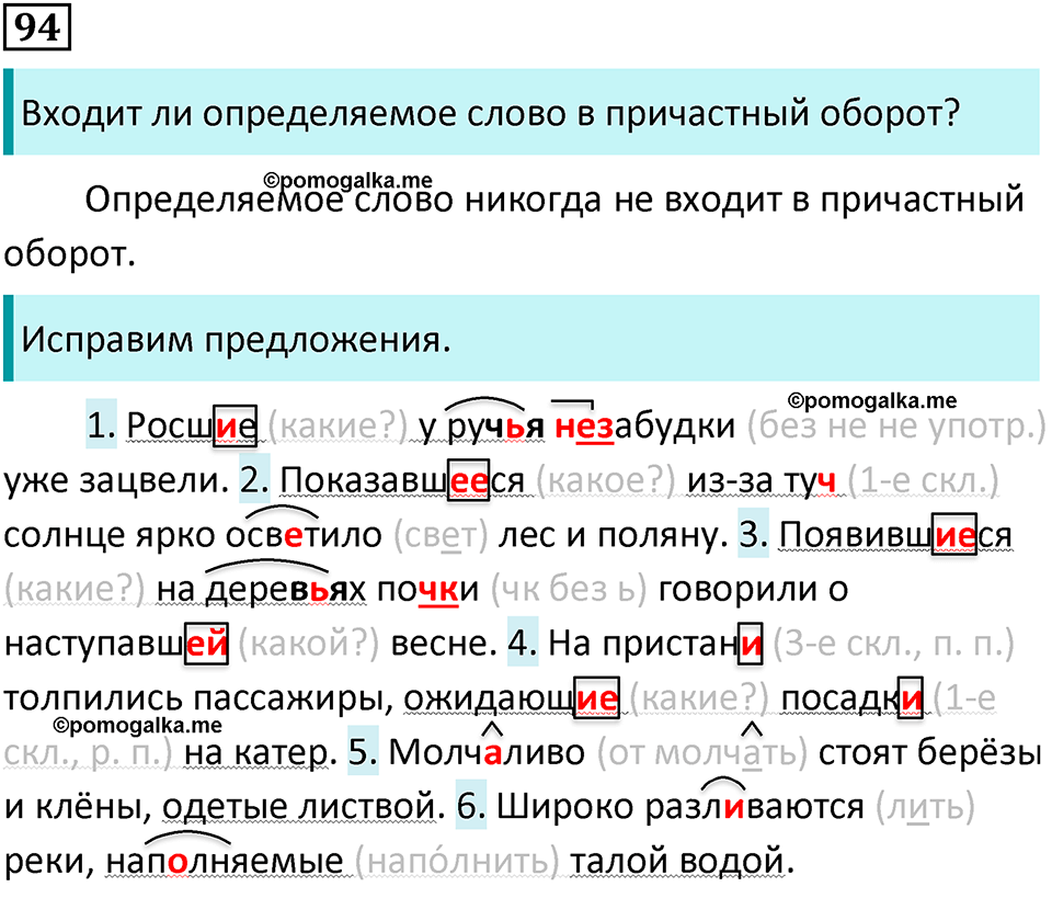 страница 49 упражнение 94 русский язык 7 класс Баранов, Ладыженская 2021-2022 год