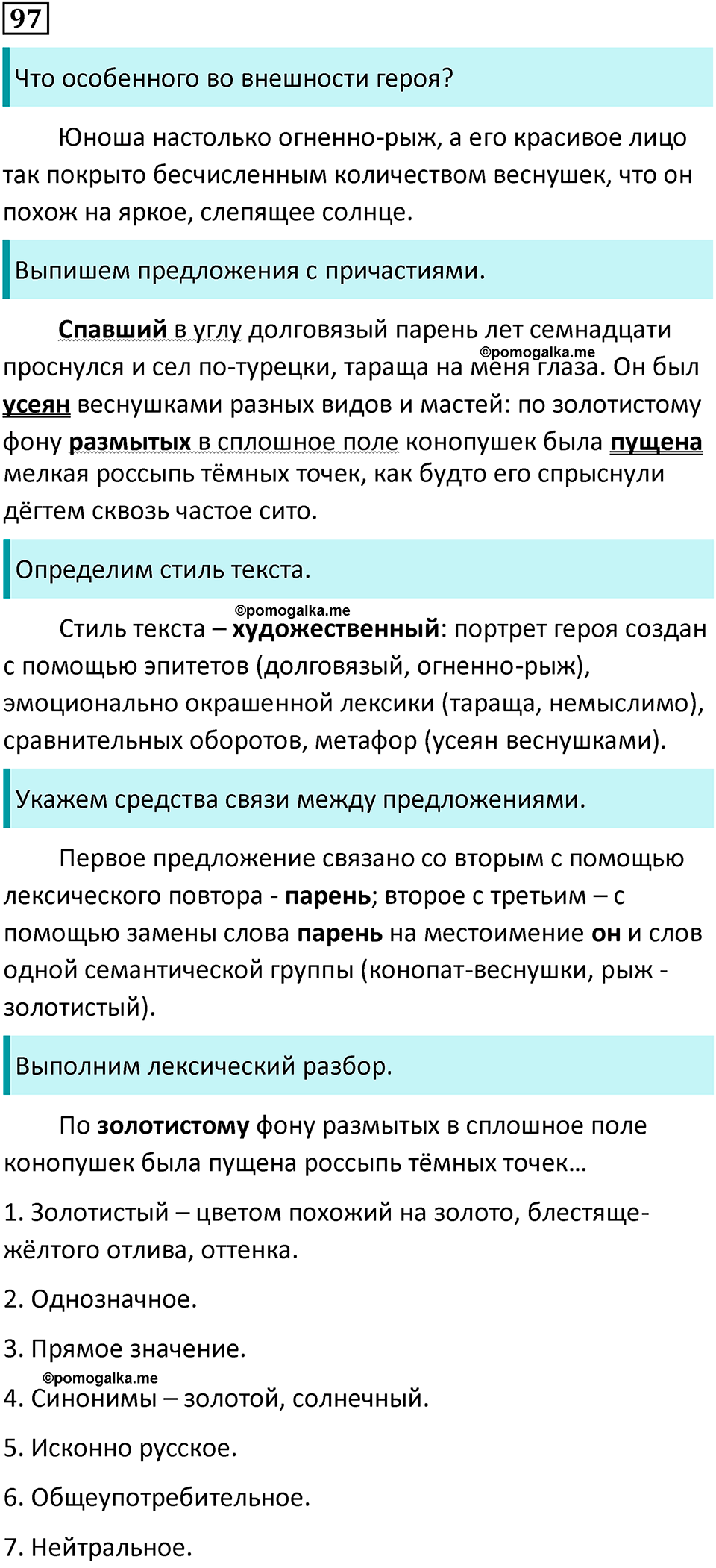 страница 50 упражнение 97 русский язык 7 класс Баранов, Ладыженская 2021-2022 год