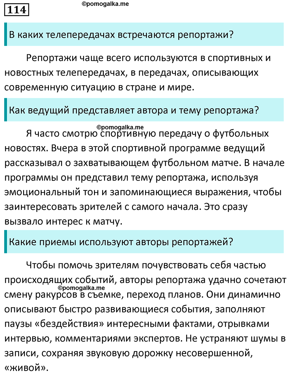страница 70 упражнение 114 русский язык 7 класс Баранов, Ладыженская 2023 год