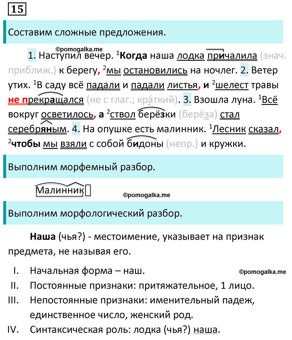 страница 11 упражнение 15 русский язык 7 класс Баранов, Ладыженская 2023 год