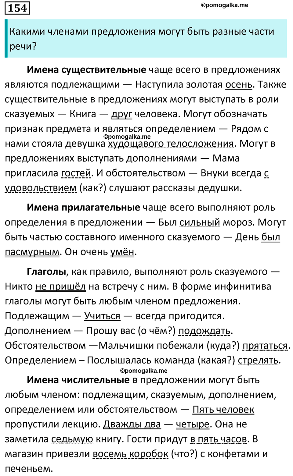 страница 88 упражнение 154 русский язык 7 класс Баранов, Ладыженская 2023 год