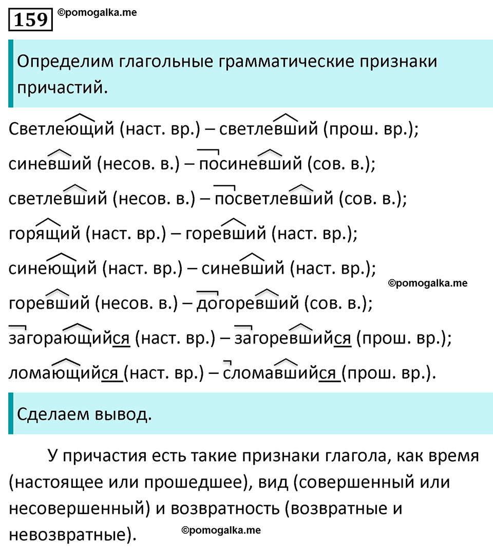 страница 90 упражнение 159 русский язык 7 класс Баранов, Ладыженская 2023 год