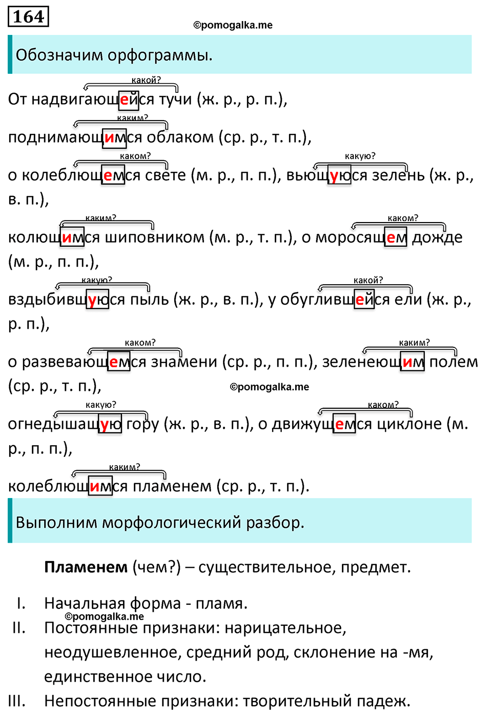 страница 93 упражнение 164 русский язык 7 класс Баранов, Ладыженская 2023 год