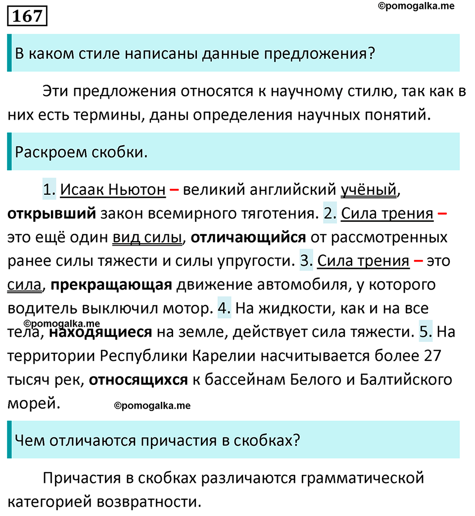 страница 95 упражнение 167 русский язык 7 класс Баранов, Ладыженская 2023 год