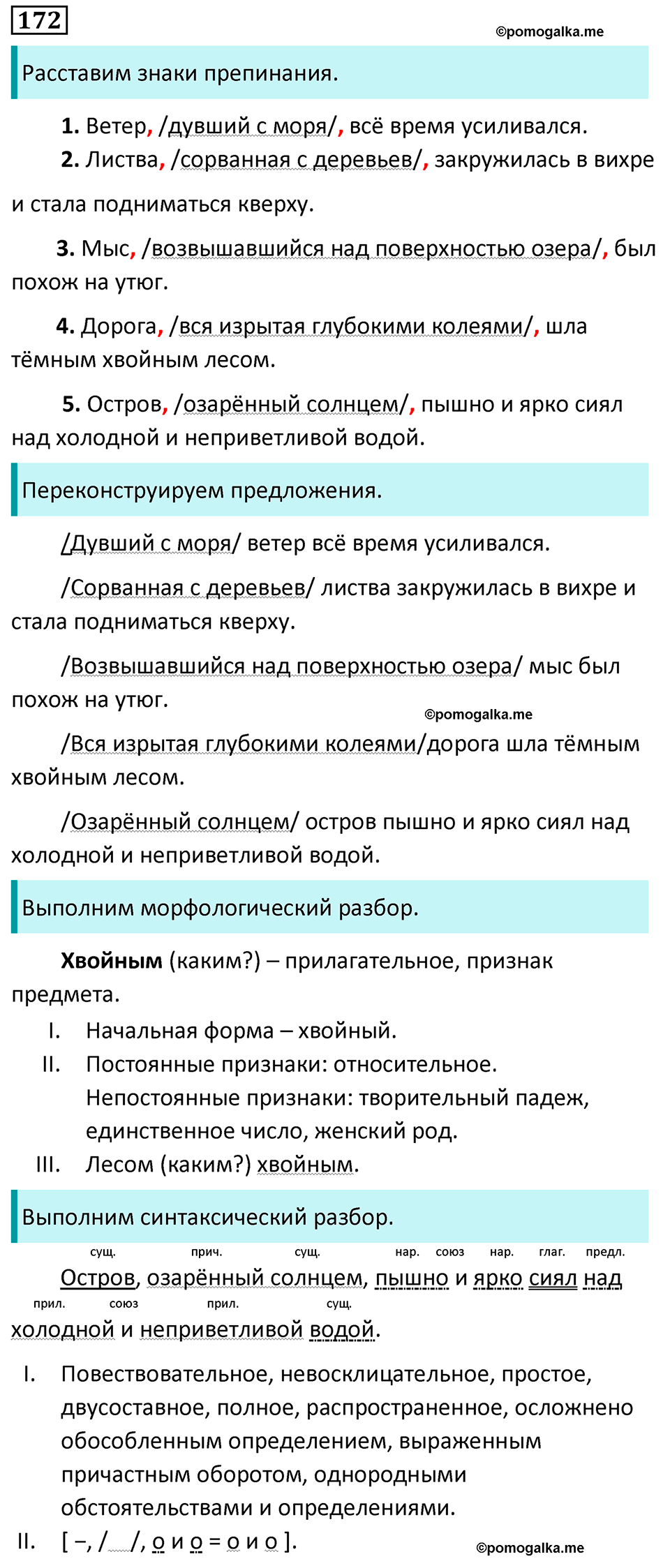 страница 99 упражнение 172 русский язык 7 класс Баранов, Ладыженская 2023 год