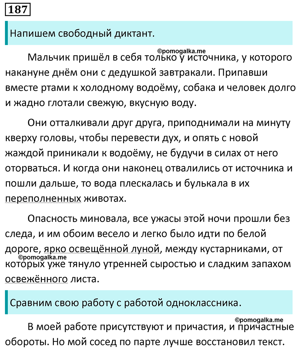 страница 107 упражнение 187 русский язык 7 класс Баранов, Ладыженская 2023 год