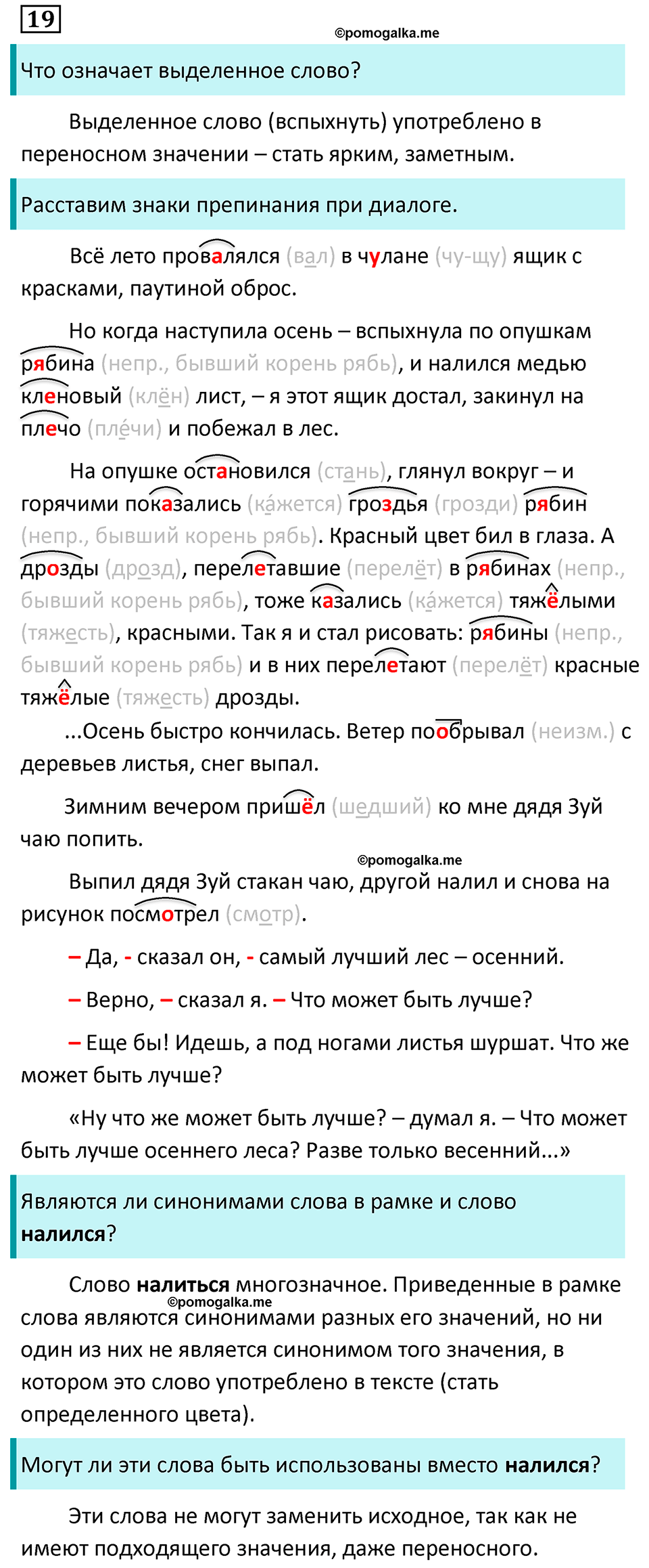 страница 13 упражнение 19 русский язык 7 класс Баранов, Ладыженская 2023 год