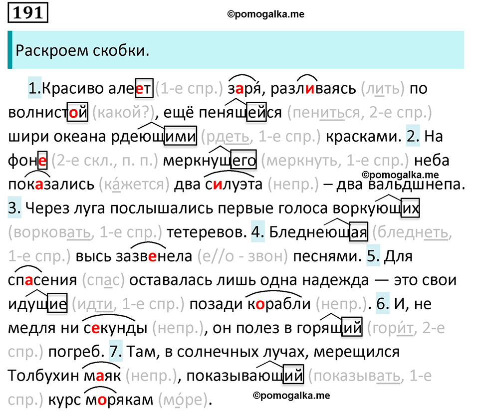 страница 110 упражнение 191 русский язык 7 класс Баранов, Ладыженская 2023 год