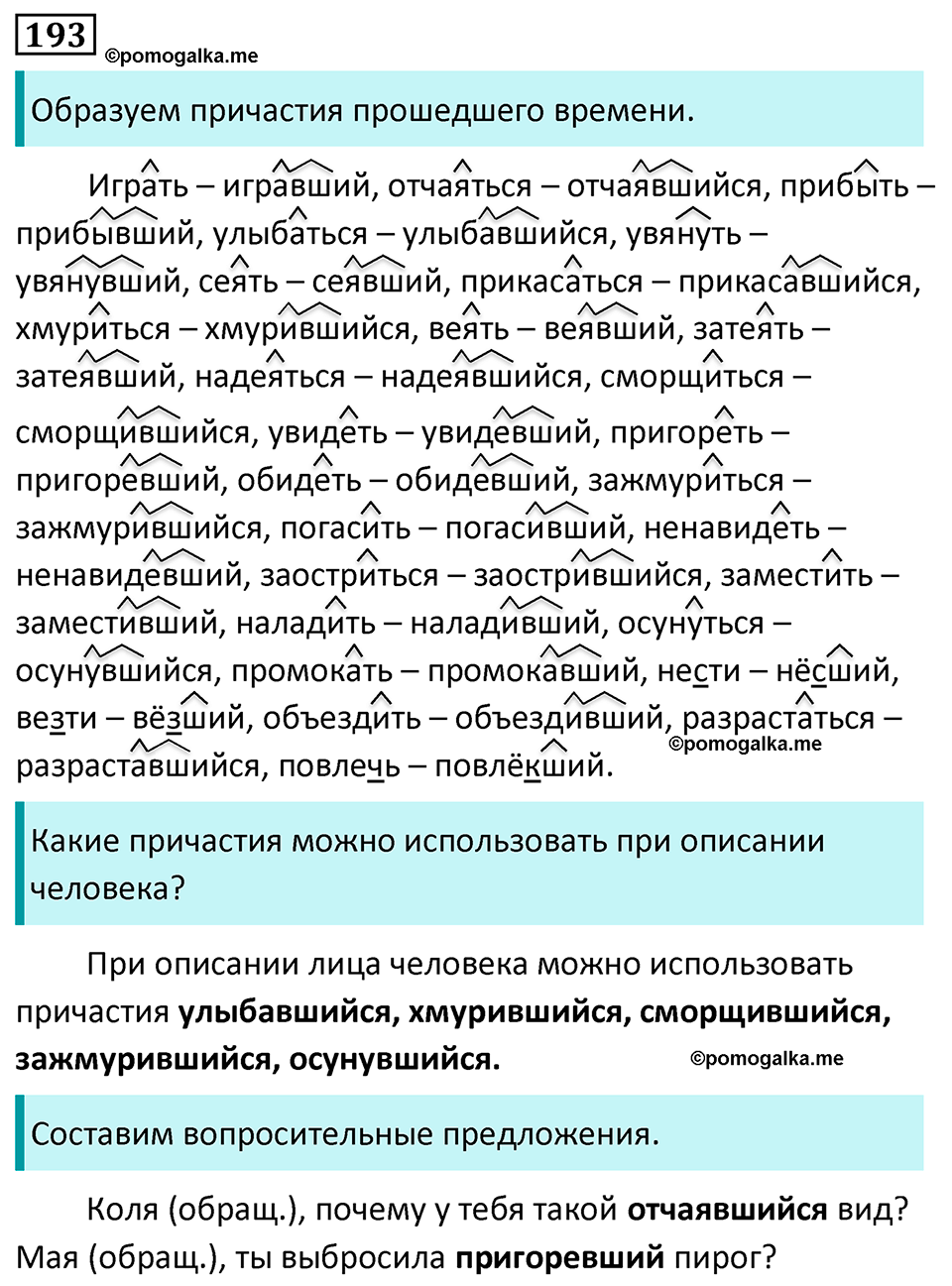 страница 112 упражнение 193 русский язык 7 класс Баранов, Ладыженская 2023 год