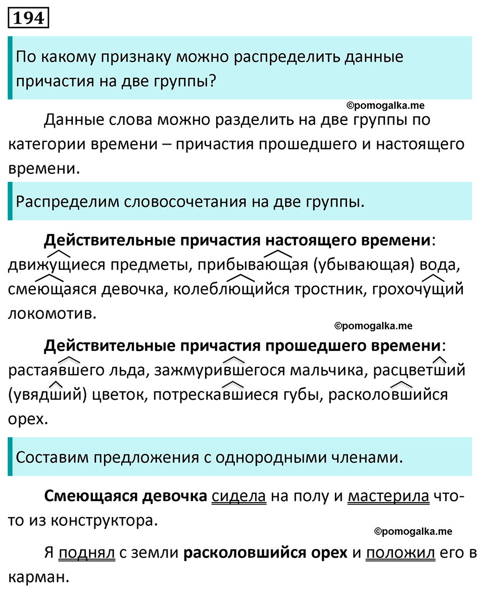 страница 113 упражнение 194 русский язык 7 класс Баранов, Ладыженская 2023 год