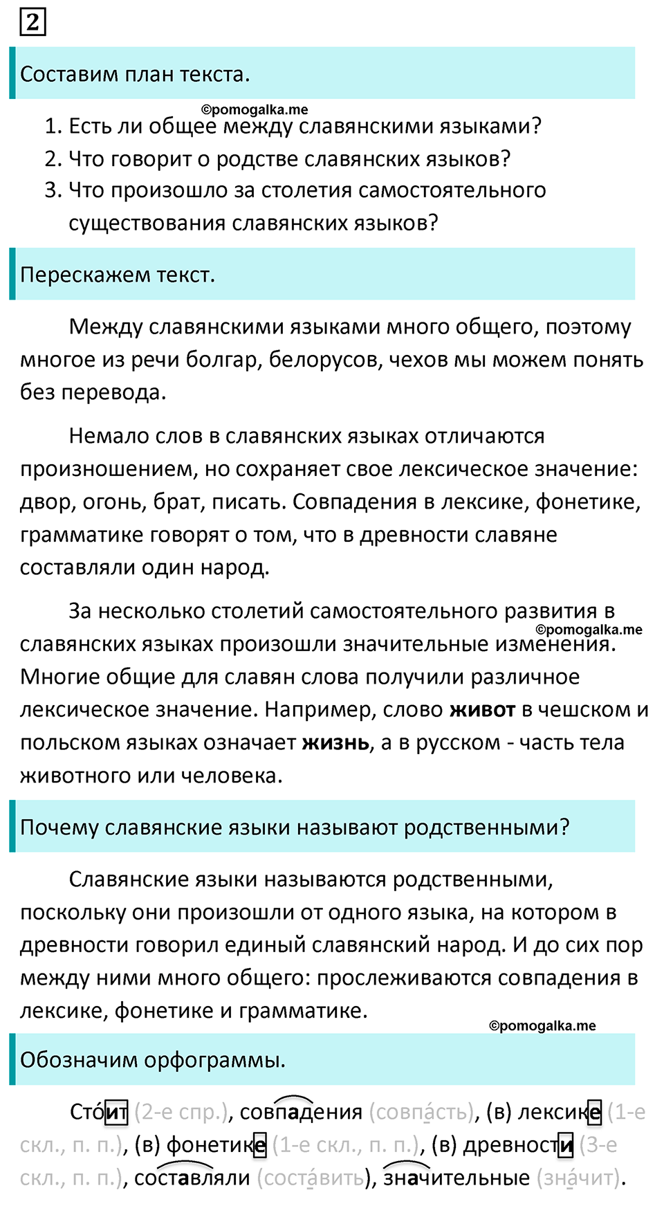 страница 4 упражнение 2 русский язык 7 класс Баранов, Ладыженская 2023 год