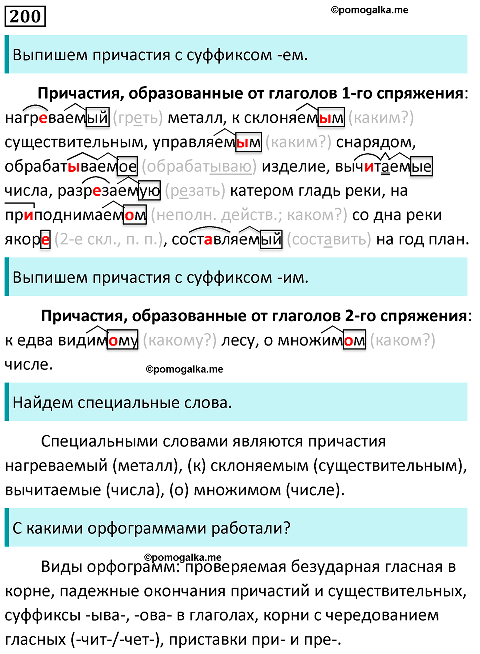 страница 116 упражнение 200 русский язык 7 класс Баранов, Ладыженская 2023 год