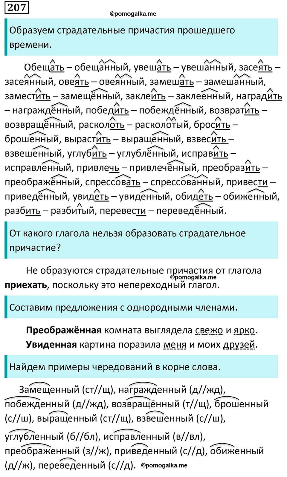 страница 120 упражнение 207 русский язык 7 класс Баранов, Ладыженская 2023 год